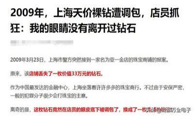 在監(jiān)控系統(tǒng)和店員緊盯之下，價(jià)值33萬的鉆石是怎么&ldquo;變&rdquo;成鋯石的