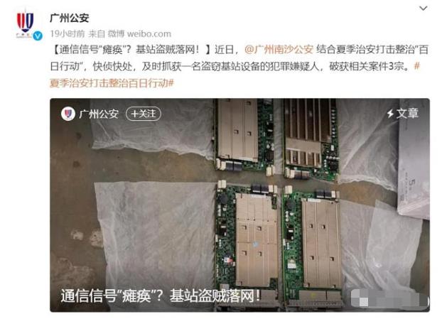 30萬基站設(shè)備被賣成6000！基站竟然&ldquo;香餑餑&rdquo;