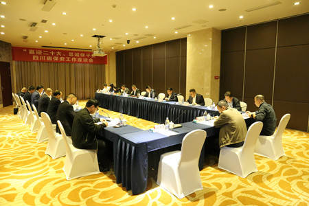 成都萬(wàn)全電子總經(jīng)理李佳勇參加省保安工作座談會(huì)，“喜迎二十大、忠誠(chéng)保平安” 