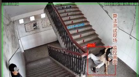 摔倒識別算法，AI視頻監(jiān)控又一力薦功能