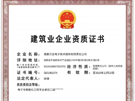 建筑業(yè)企業(yè)資質證書